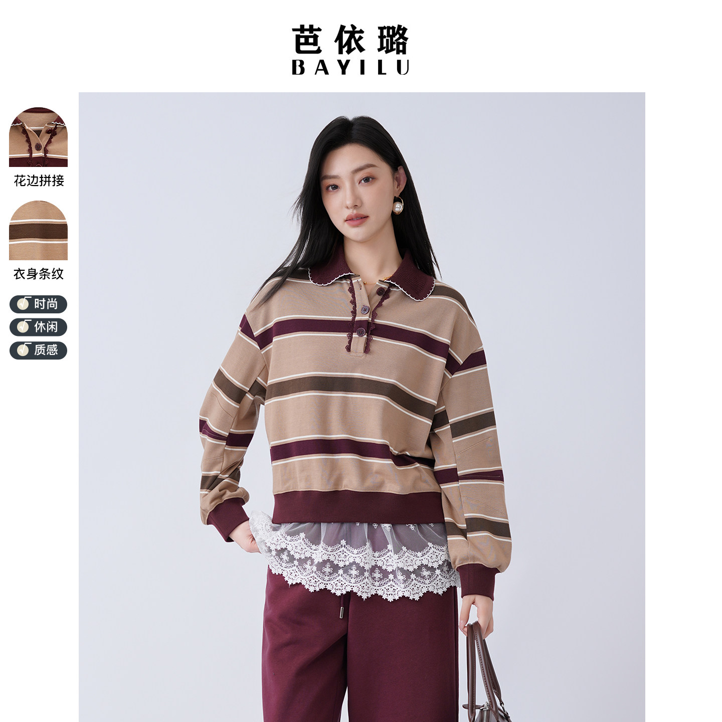芭依璐2026春季新款卫衣外套polo领百搭条纹长袖休闲套头上衣女装