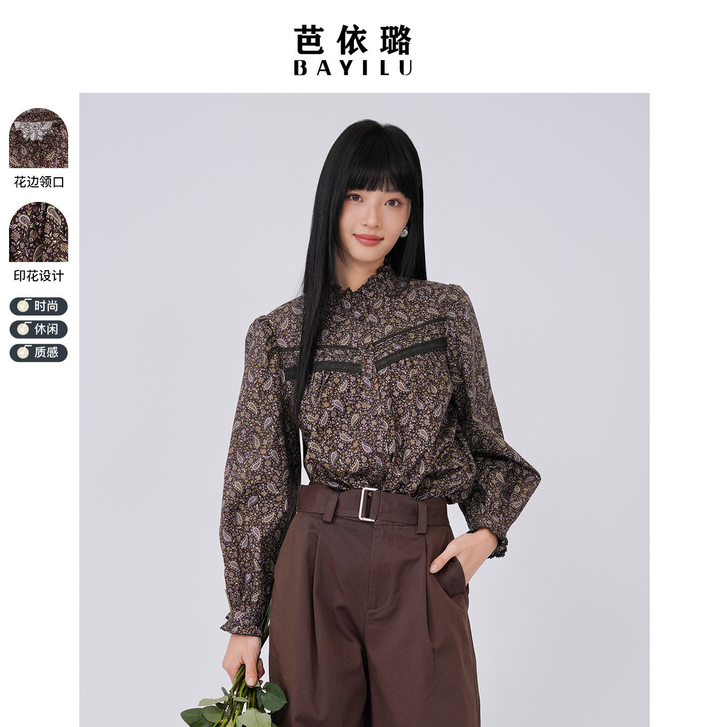 芭依璐2026春季新款长袖衬衫百搭气质时尚蕾丝花边长袖上衣女装