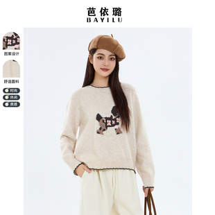羊毛衫 芭依璐2025冬季 减龄软糯百搭长袖 毛衣针织衫 打底上衣女 新款