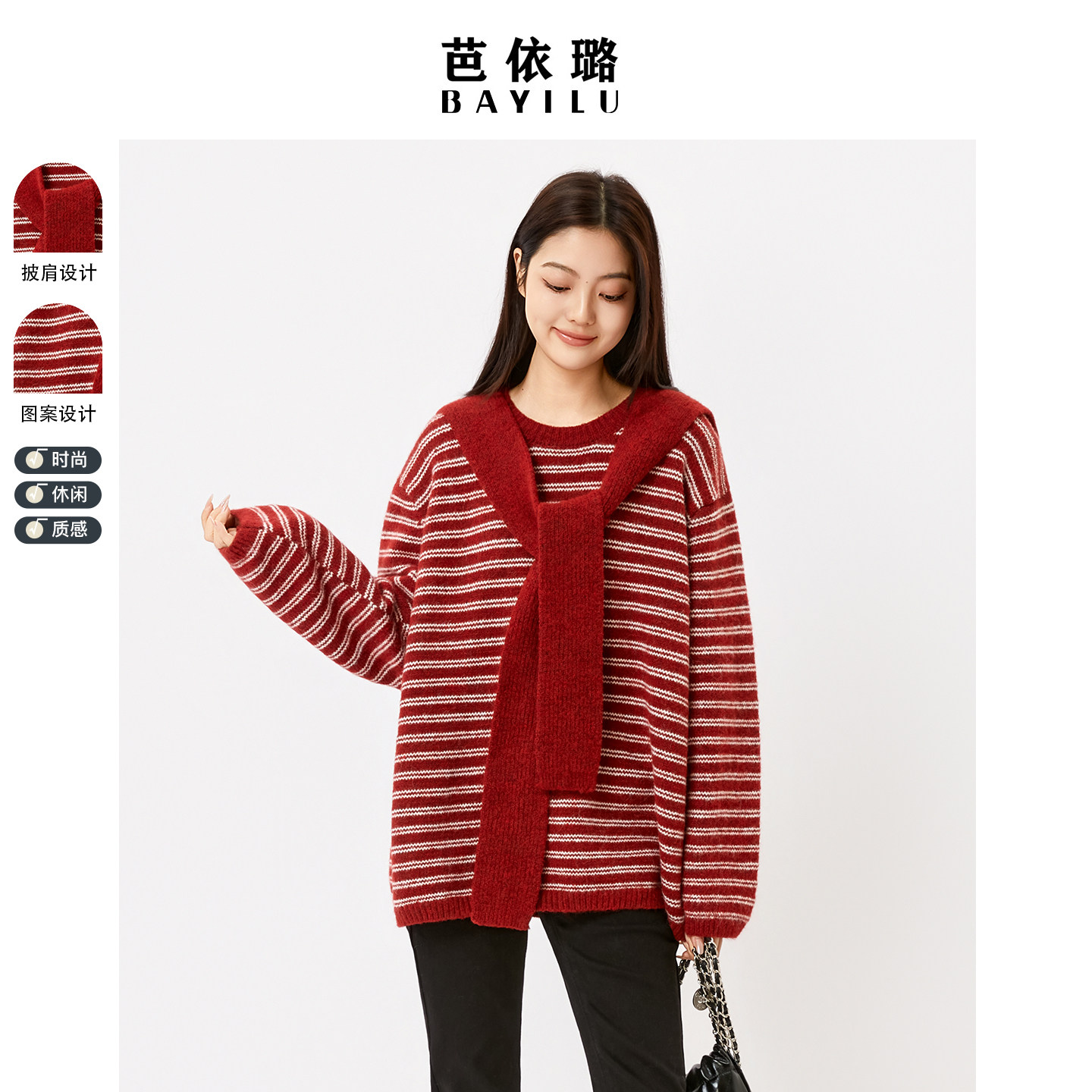 芭依璐2026早春新款针织衫韩版百搭围巾设计条纹套头长袖毛衣女装