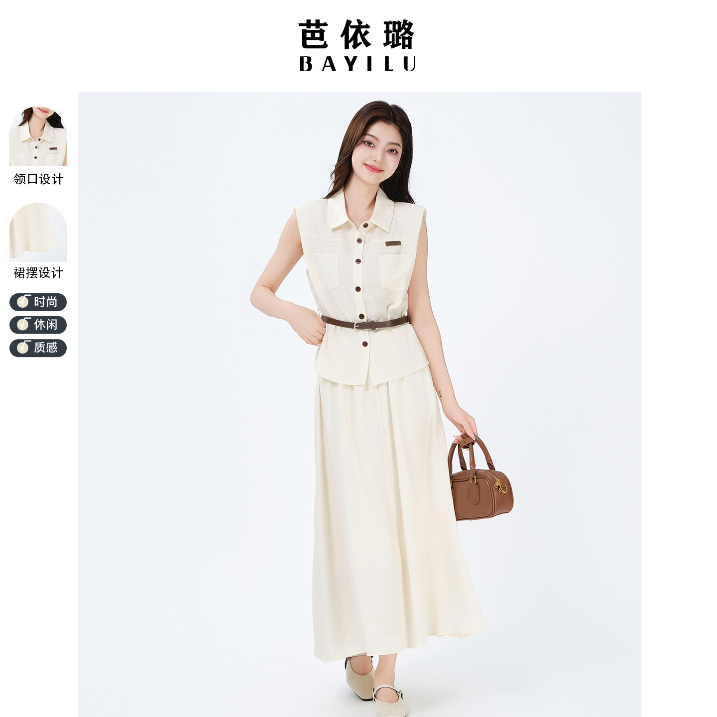 芭依璐轻熟简约风无袖衬衫半身裙两件套女夏显瘦收腰高级感套装