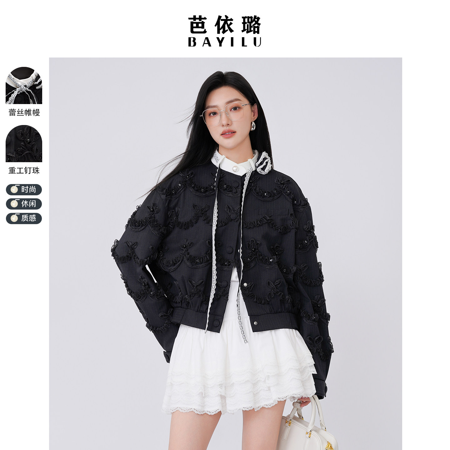 芭依璐2026秋装新款时尚外套显瘦百搭优雅减龄长袖钉珠设计感上衣