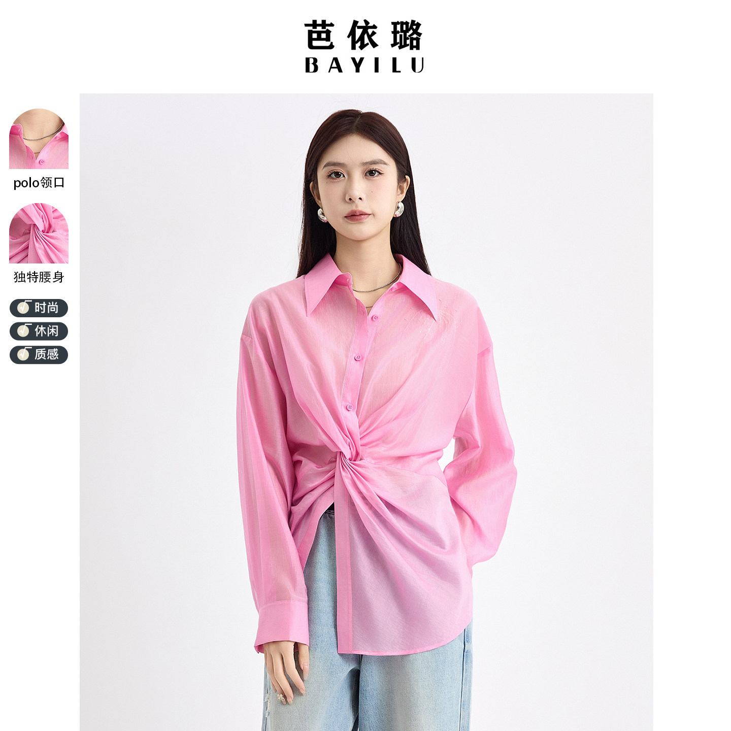 芭依璐粉色衬衫女2026早春新款时尚设计通勤衬衣长袖时髦百搭上衣