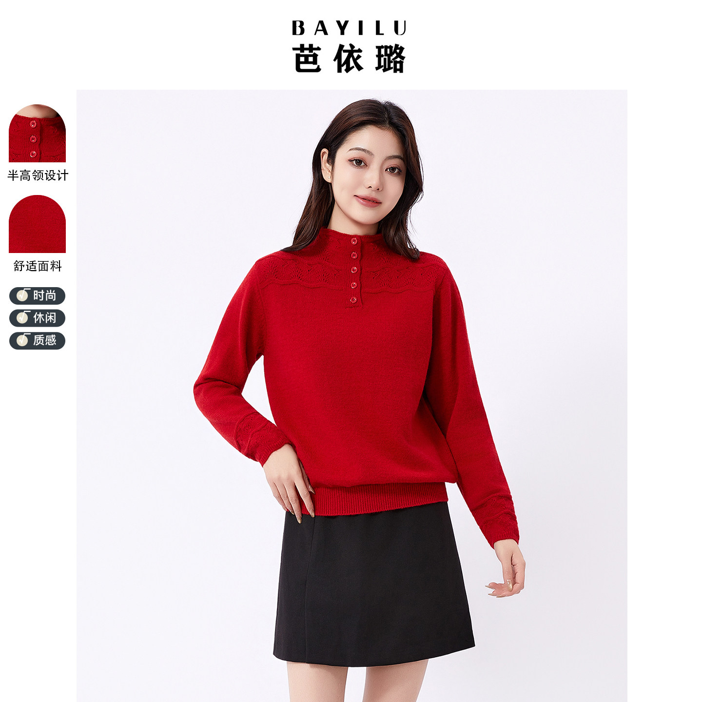 芭依璐红色毛衣女2026春装新款半高领打底衫女长袖针织衫韩版上衣