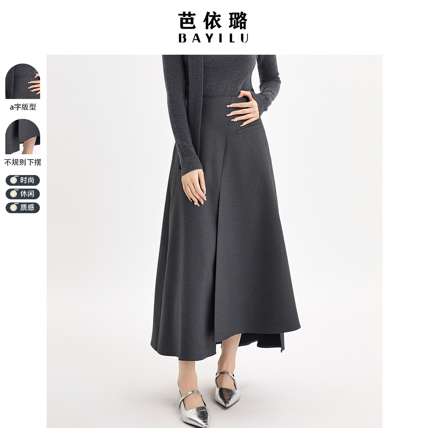 芭依璐2026春季半身裙不规则剪裁拼接超好看高腰显瘦a字大摆伞裙