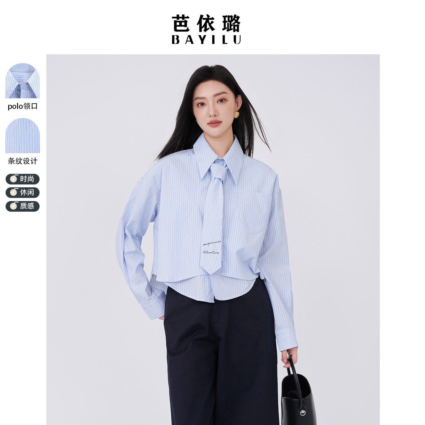 芭依璐2026春装新款长袖衬衫条纹休闲气质时尚宽松百搭小个子上衣