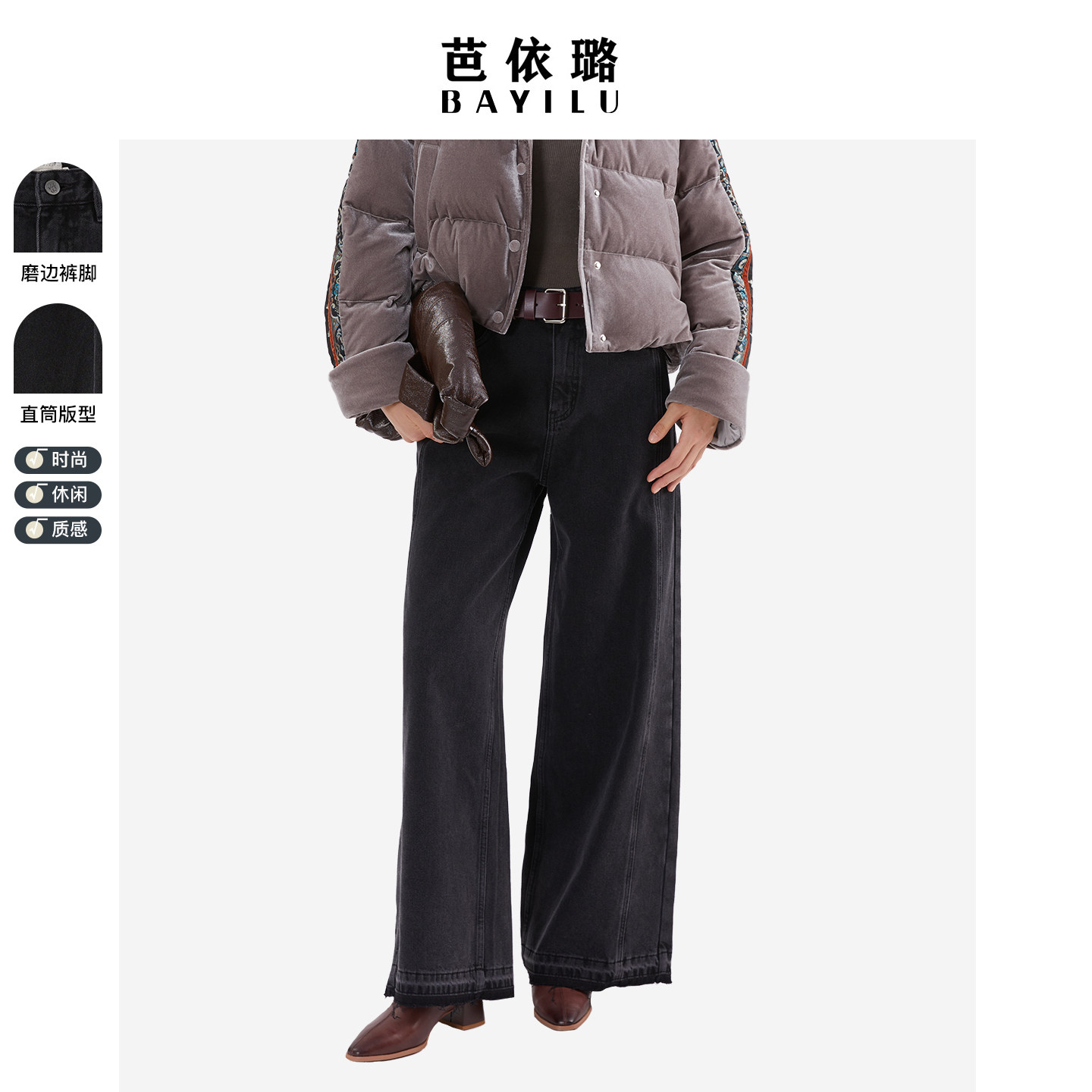 芭依璐2025冬季新款牛仔裤休闲显瘦百搭直筒气质休闲裤阔腿裤女