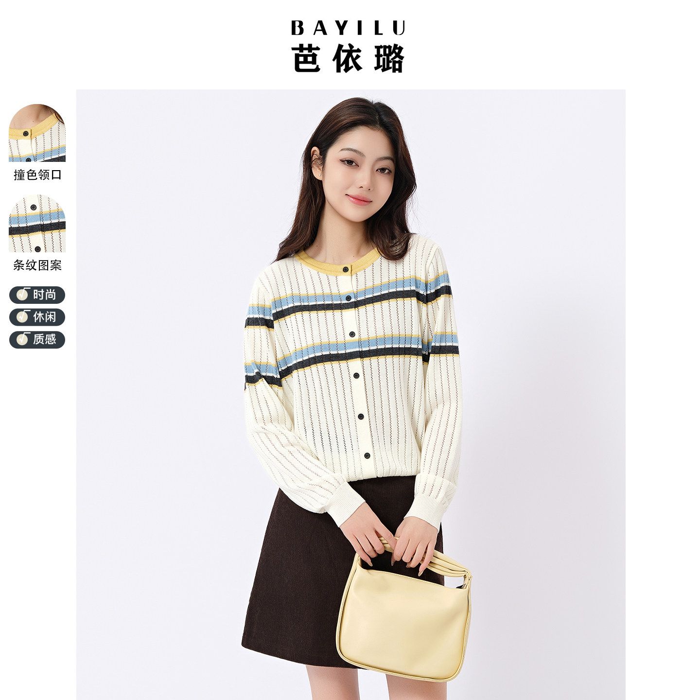 芭依璐毛衣2026春季新款设计感撞色条纹长袖针织衫麻花纹开衫上衣