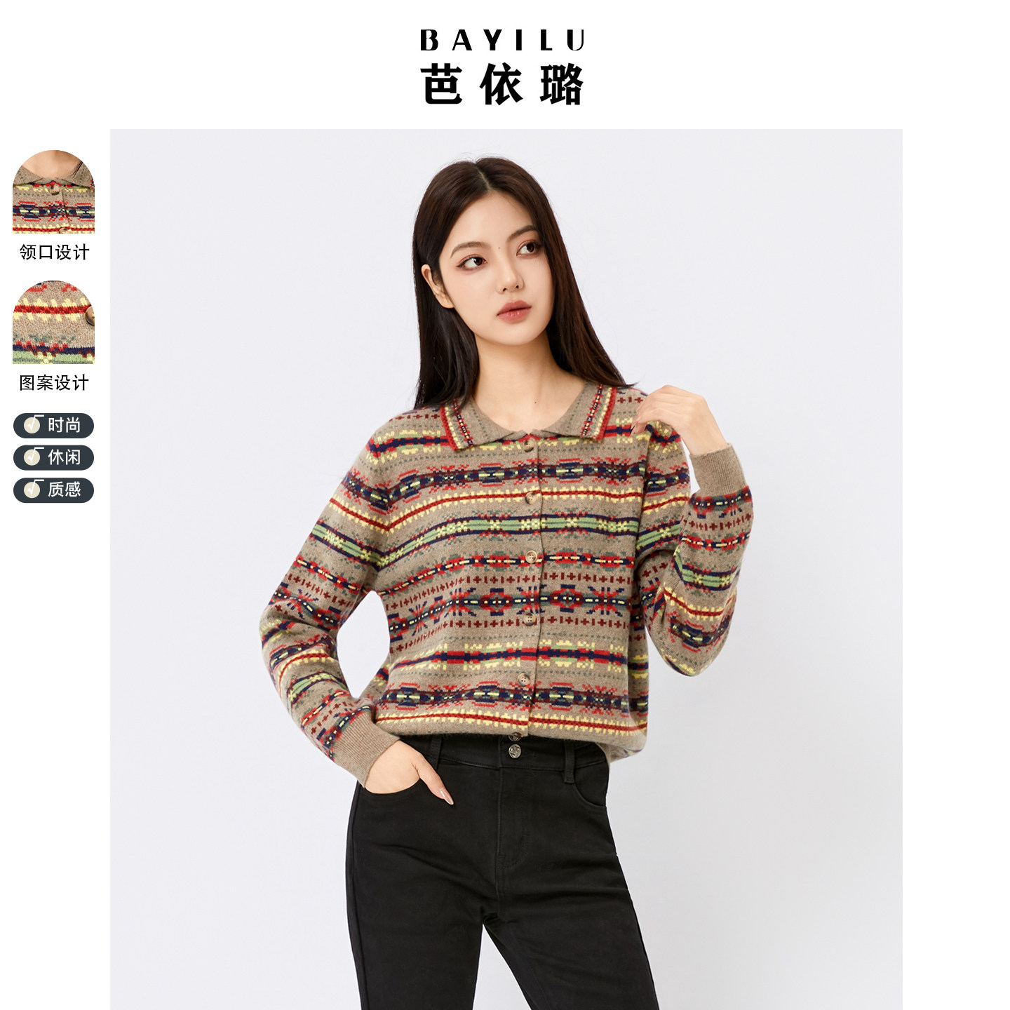 芭依璐2026春季新款毛衣开衫花色条纹慵懒风针织衫费尔岛毛衫外套