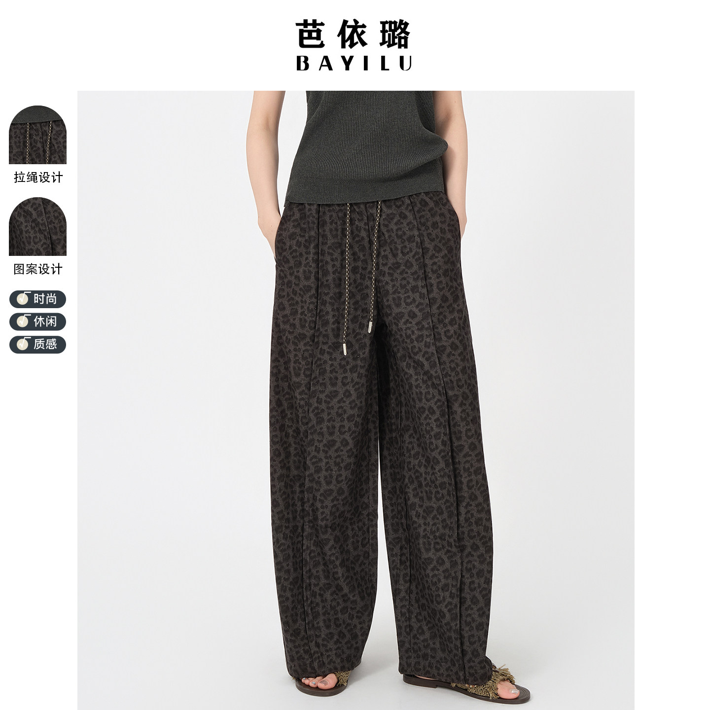 豹纹直筒芭依璐裤阔抽绳松紧腰
