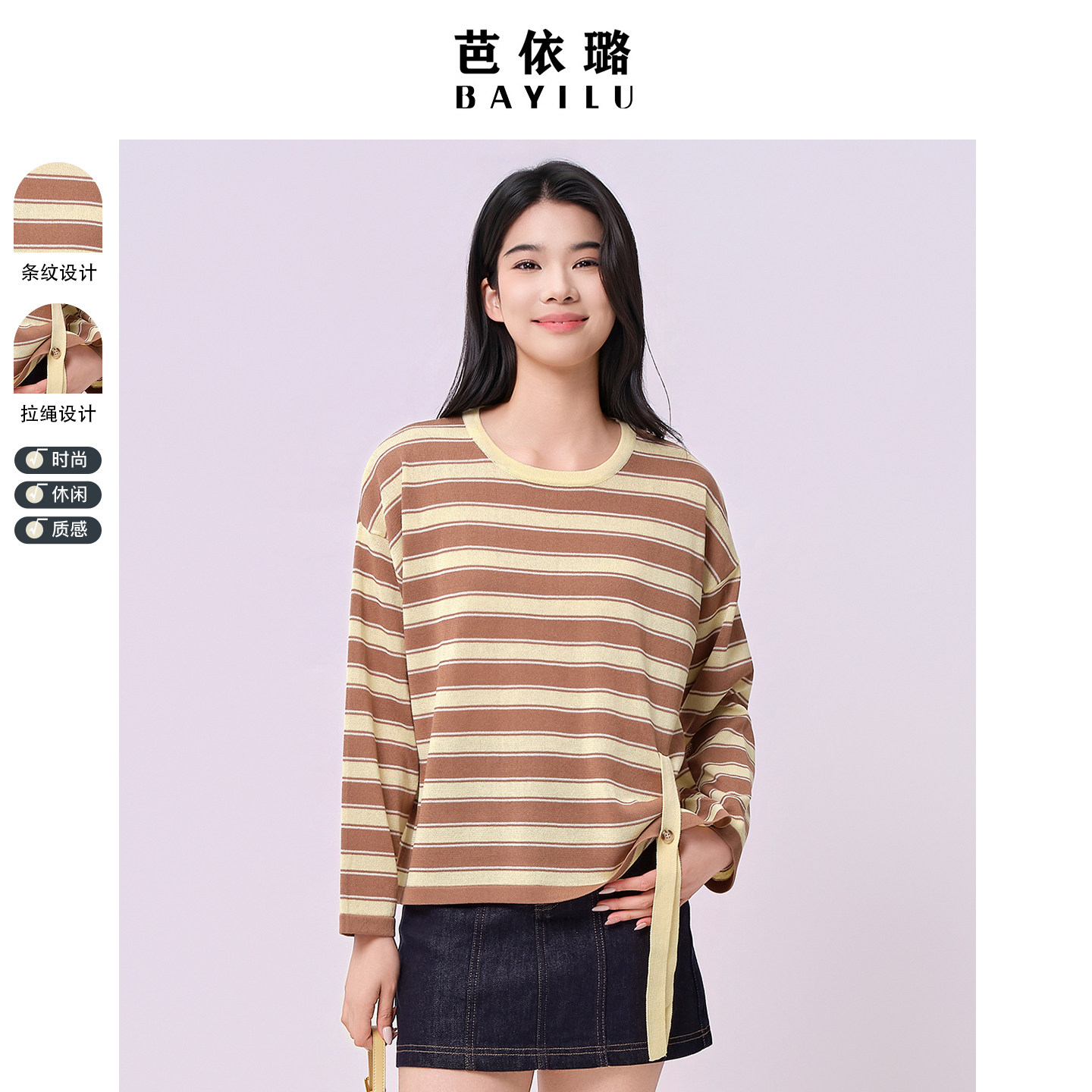 芭依璐2026夏款新款条纹撞色不规则针织衫女长袖宽松设计感上衣