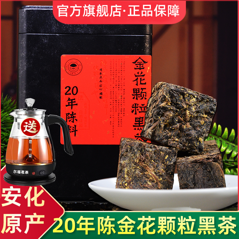 20陈料金花颗粒黑茶湖南安化黑茶天尖原料茯砖砖茶500g 尔福茗茶