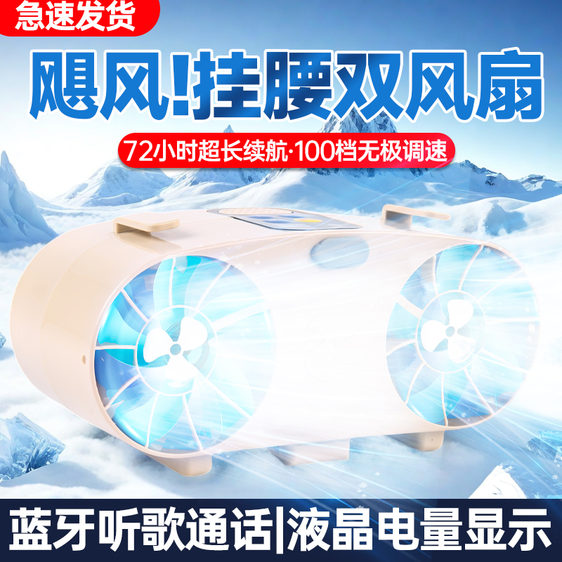 暴力双风扇挂腰手持挂脖蓝牙通话