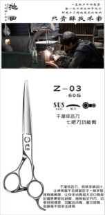 台湾池田美发剪刀Z-03 60S干湿综合剪发型师专用美发剪刀正品保真