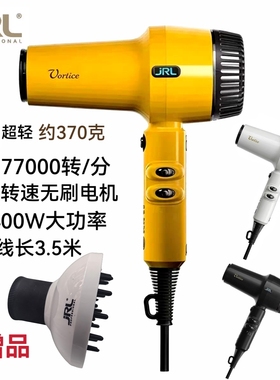 JRL专业吹风机发廊发型师专用电吹风快速吹干造型两用负离子风筒