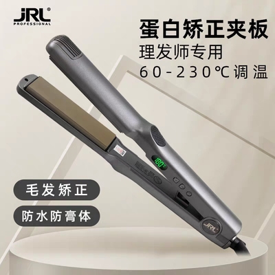 鹰堡JRL蛋白毛发矫正夹板理发店拉直专用直板夹防水发廊造型直发