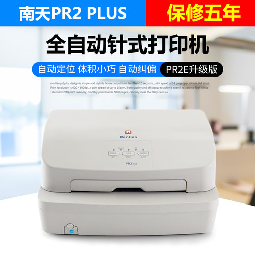 全自动24针针式增值税发票打印机
