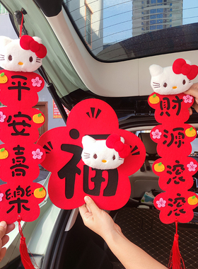 Hellokitty小对联2026马年新年毛毡布立体毛绒卡通挥春福字挂件