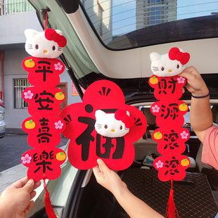 Hellokitty小对联2026马年新年毛毡布立体毛绒卡通挥春福字挂件
