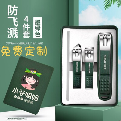 【免费定制】指甲钳套装礼品定制