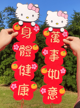 2026马年卡通Hellokitty挥春创意小对联挂件四字可爱春联新年装饰