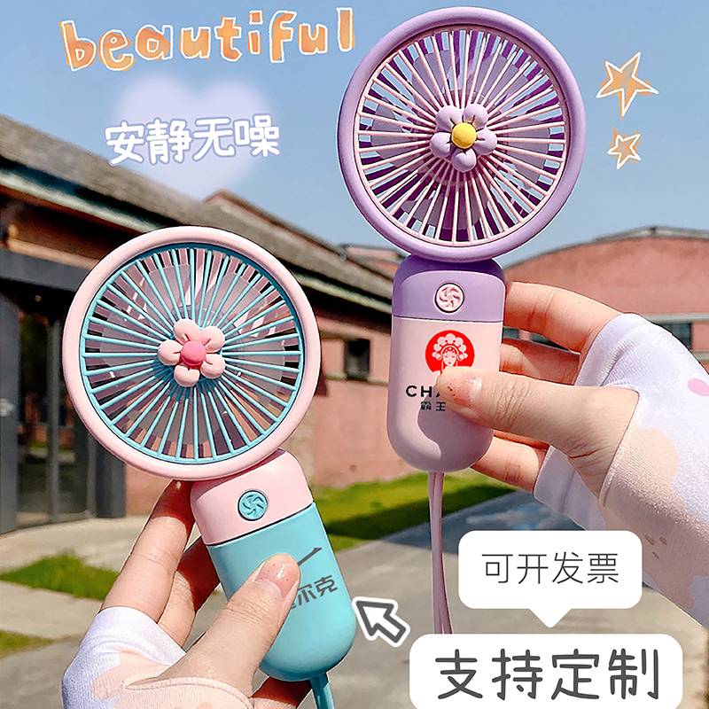 可爱小风扇充电款定制logo礼品