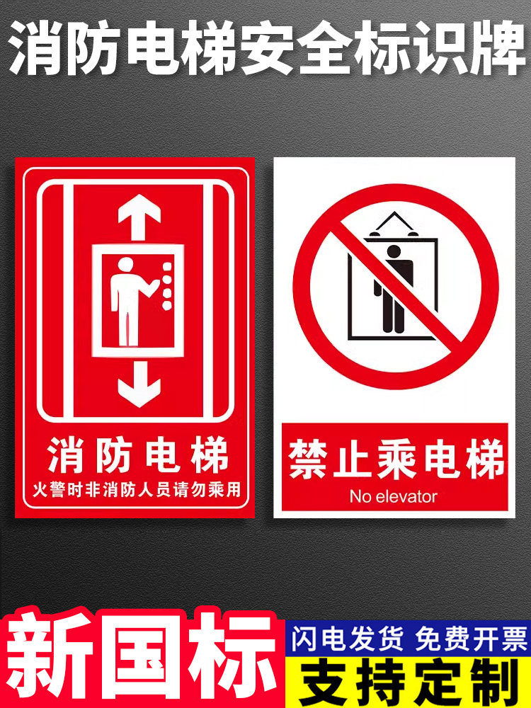 消防电梯标识牌如遇火警请勿乘坐电梯标志牌贴纸提示标语定制包邮