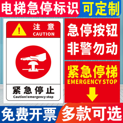 急停开关定制电梯安全商场