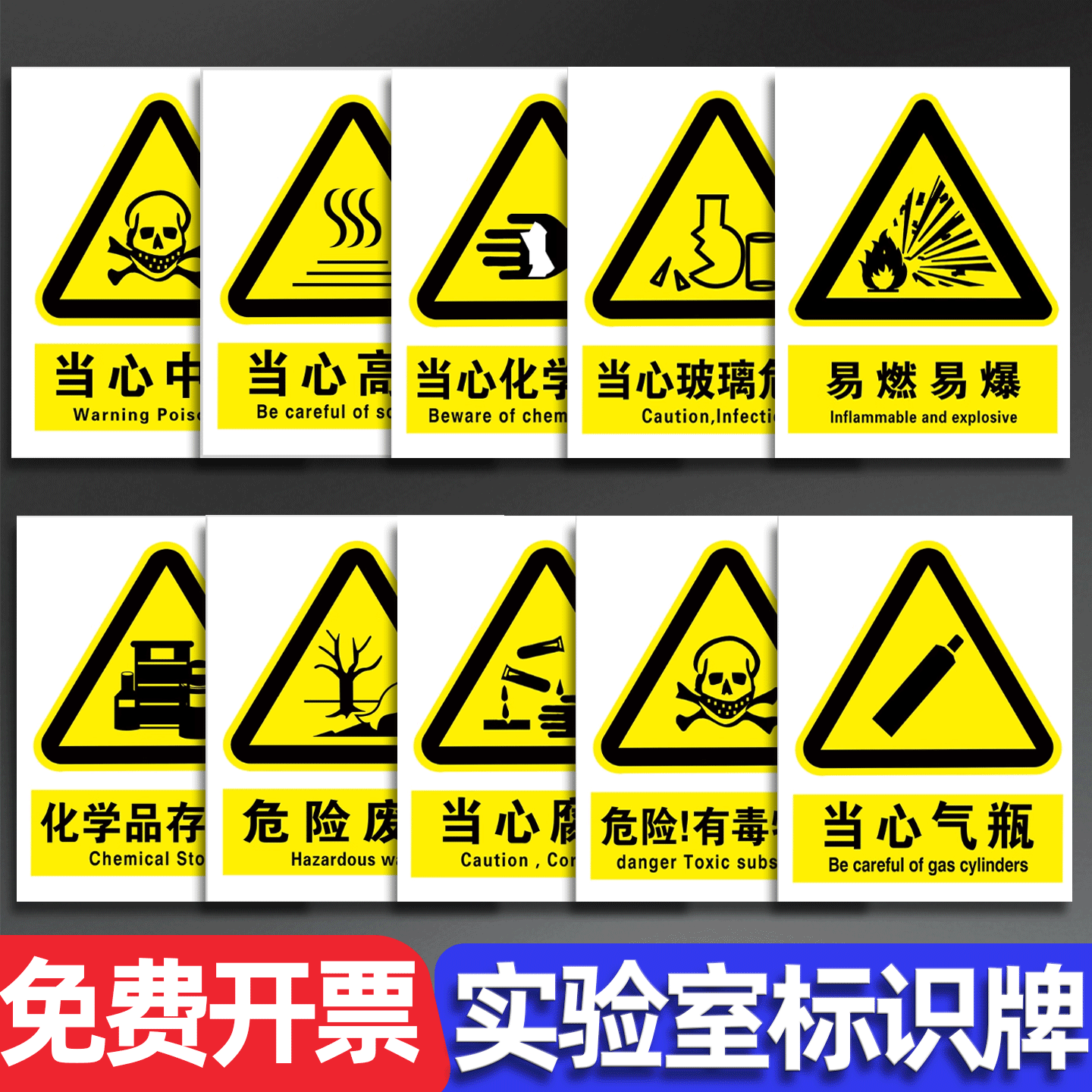 实验室标识牌警示贴化学危