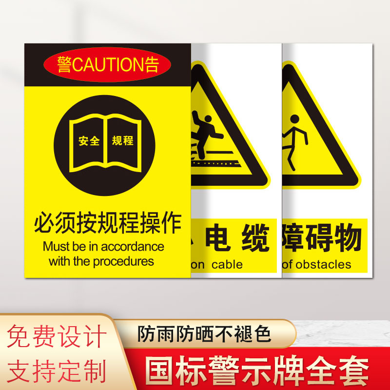 必须按规程操作标识牌注意危险警告禁止烟火严禁吸烟消防安检环保检查企业工地生产温馨提示定制警示标示标志