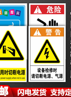 切断电源标识牌开门前有触电危险作业开盖维护维修前未使用时设备运转时下班请关闭电源小动作高素质提示牌