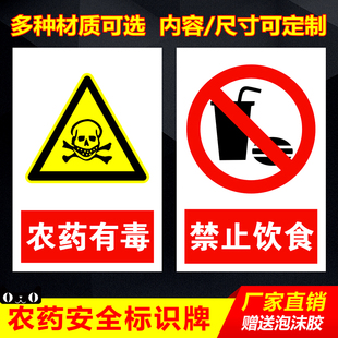 农药有毒警示标识牌分类牌区域牌禁止饮食标识牌农资安全提示牌警示标示牌禁止烟火仓储重地安全区域划分牌