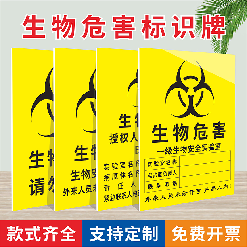一二级生物安全实验室BSL标识