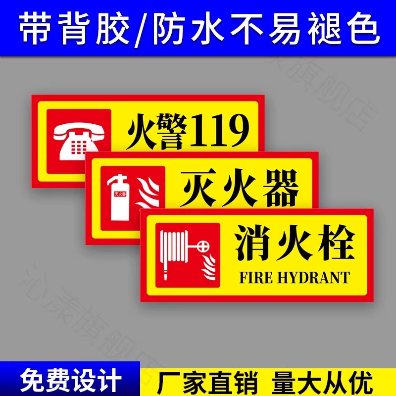 灭火器标识消防栓标志贴火警119提示贴纸 灭火器箱消防栓箱标志牌指示