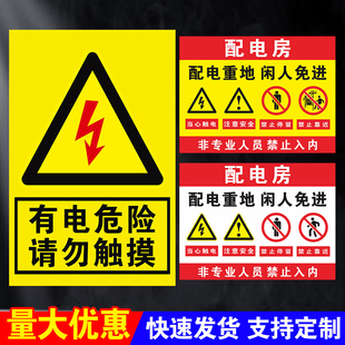 配电房安全标识牌配电室警示牌当心触电标识贴纸高压贴纸止步高压危险警示牌有电危险警示贴机房重地闲人免进