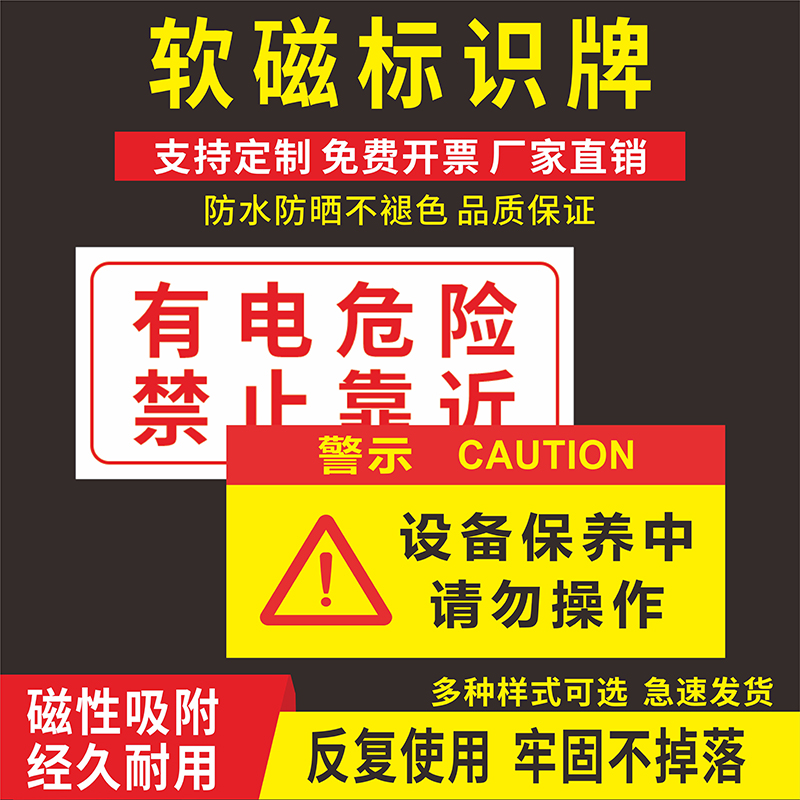 磁吸电力安全标识牌禁止