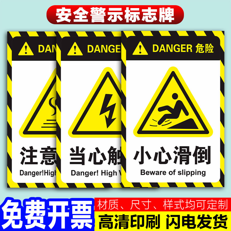 安全警示标志当心腐蚀触电