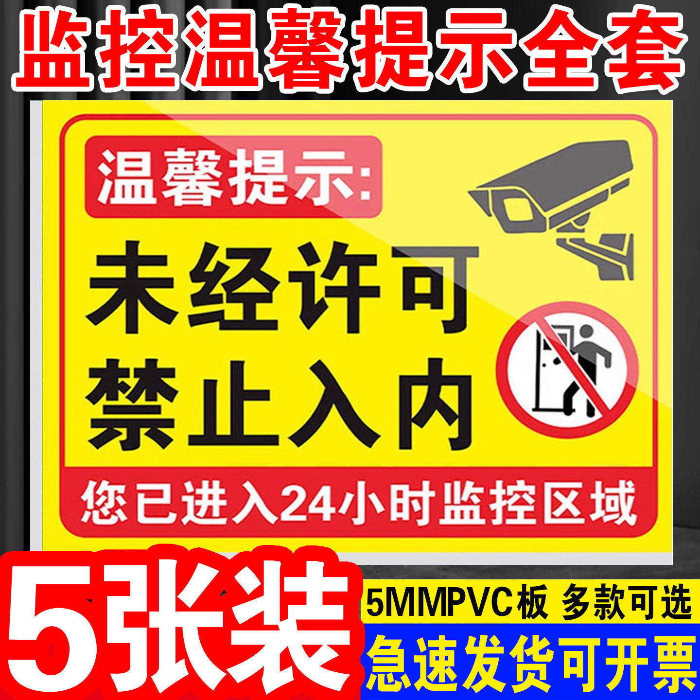 雪弗板非工作人员禁止入内警示牌未经许可不得入内闲人免进提示牌你已进入监控区域告示机房仓库重地指示贴纸,文具电教/文化用品/商务用品,标志牌/提示牌/付款码,淘宝优惠券,粉丝福利购,淘宝优惠卷