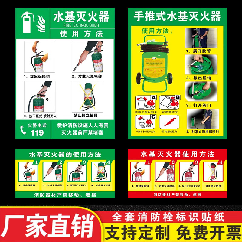水基灭火器使用方法标志牌贴纸