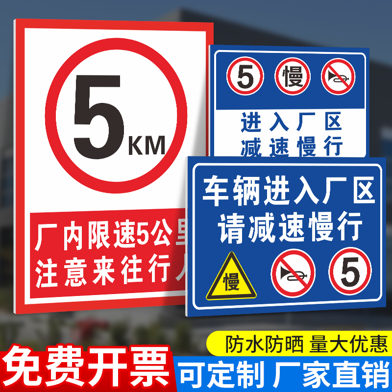 厂区内限速5公里安全标志