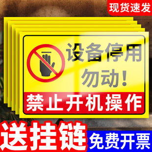 设备停用标识牌机械设备状态禁止使用挂牌闲置设备停止使用指示牌仪器暂停警示牌请勿操作安全标志牌贴纸定制