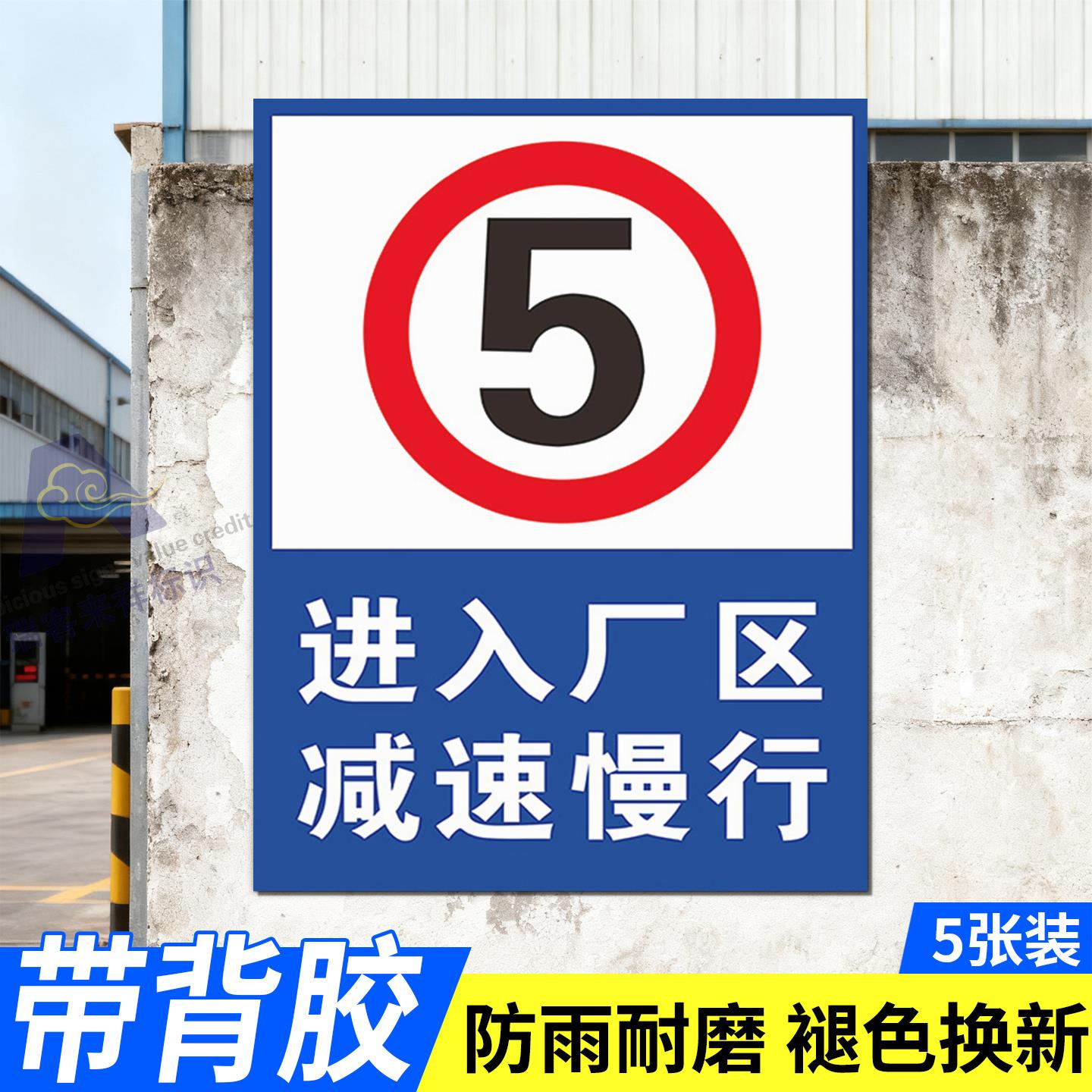 进入厂区减速慢行安全警示