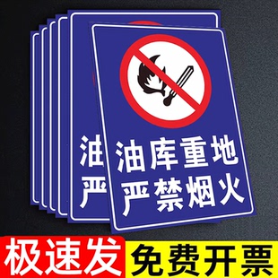 加油站安全标识牌油库重地严禁菸火提示牌易燃易爆警示标志职业危害告知卡出口入口指示牌厂区限速5公里标牌
