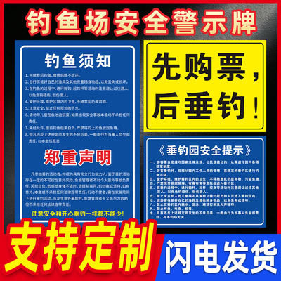 钓鱼场安全警示牌鱼塘钓鱼规则水深危险垂钓注意安全告示风险提示