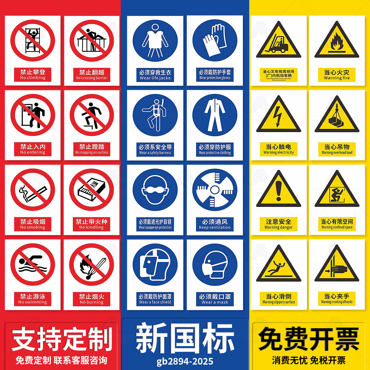 2026警告安全标志牌新国识图片