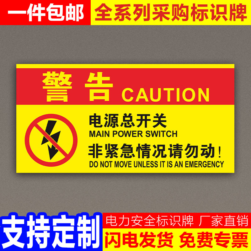 电源总开关非紧急情况请勿