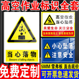 高空作业当心坠物注意安全警示牌禁止高空抛物告示牌工地施工当心坠落跌落警告警示牌标识牌提示牌标志牌定制