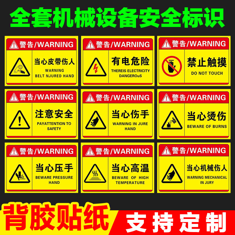 安全生产警示标识牌机械设