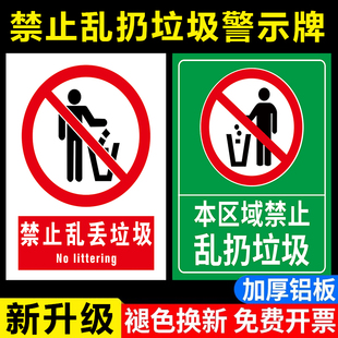禁止乱扔垃圾警示牌请勿乱丢垃圾指示牌提示牌爱护环境提示牌此处禁止倒垃圾标识牌保护环境标语保持清洁标牌