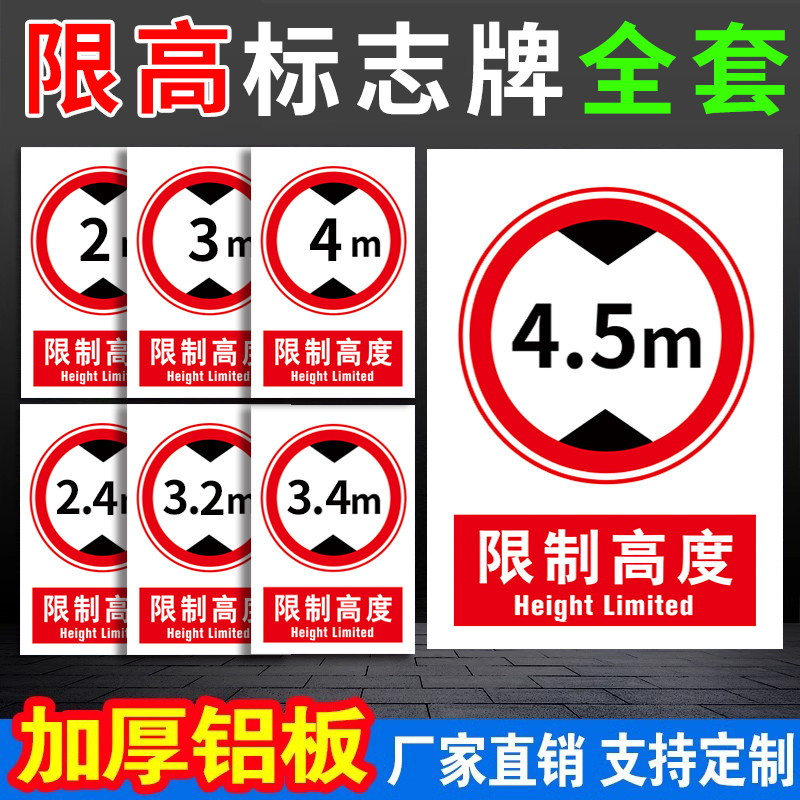 限高标志牌限高标识牌限高限宽标志牌反光贴纸限高2米3m4.5米警示牌车间仓库道路交通安全指示牌圆形铝板定做,文具电教/文化用品/商务用品,标志牌/提示牌/付款码,淘宝优惠券,粉丝福利购,淘宝优惠卷